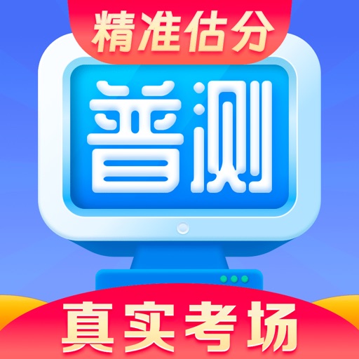 普通话水平测试-Learning Chinese