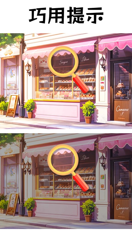 找不同 - 找茬找不同闯关