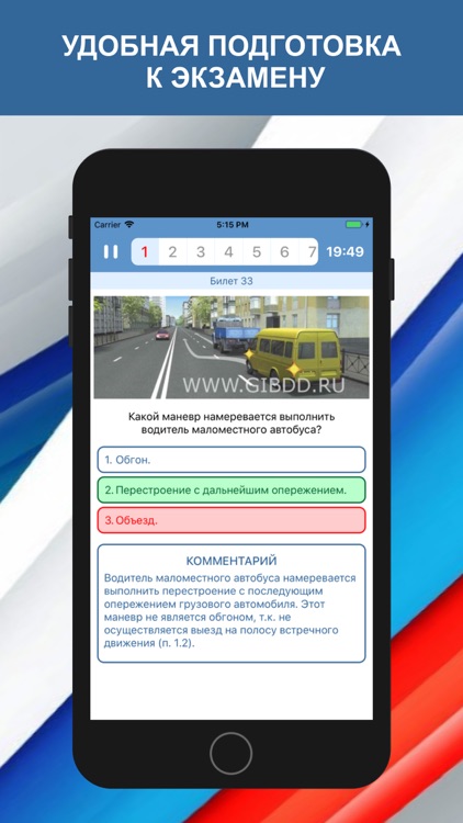 Билеты ПДД 2025 категория C D