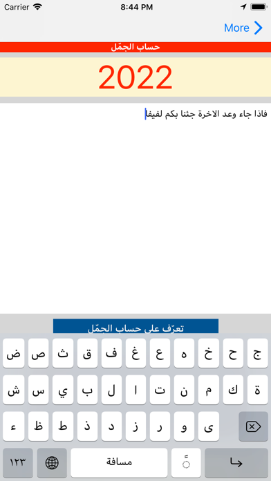 اقصانا iPhone screenshot 7 - Reference app
