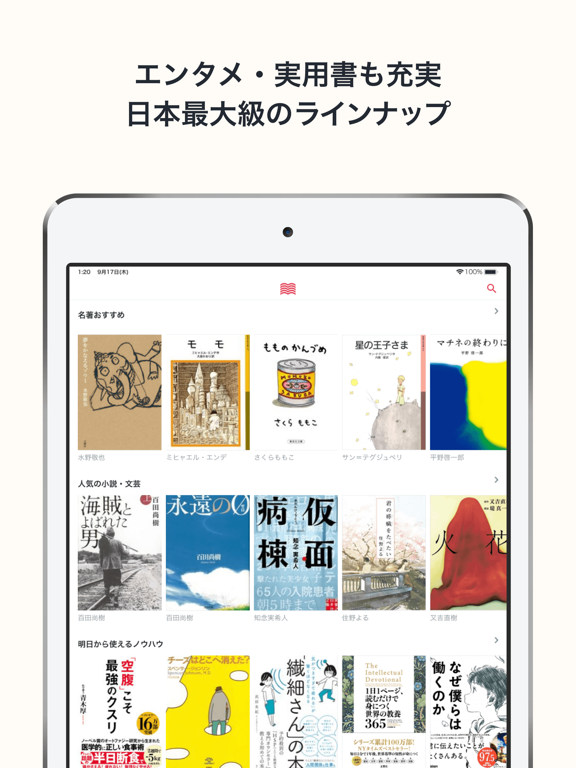 オーディオブック（audiobook）耳で楽しむ読書アプリ iPad screenshot 4 - Entertainment app