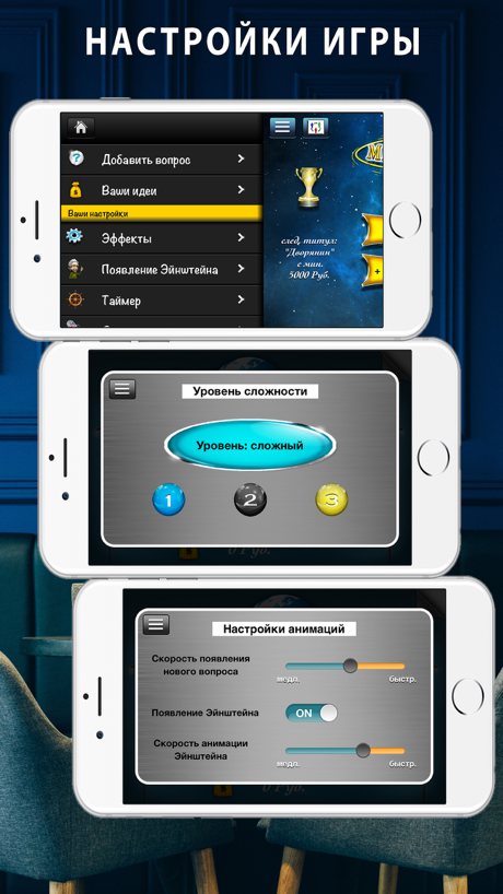 Миллионер викторина PRO App Store screenshot 5