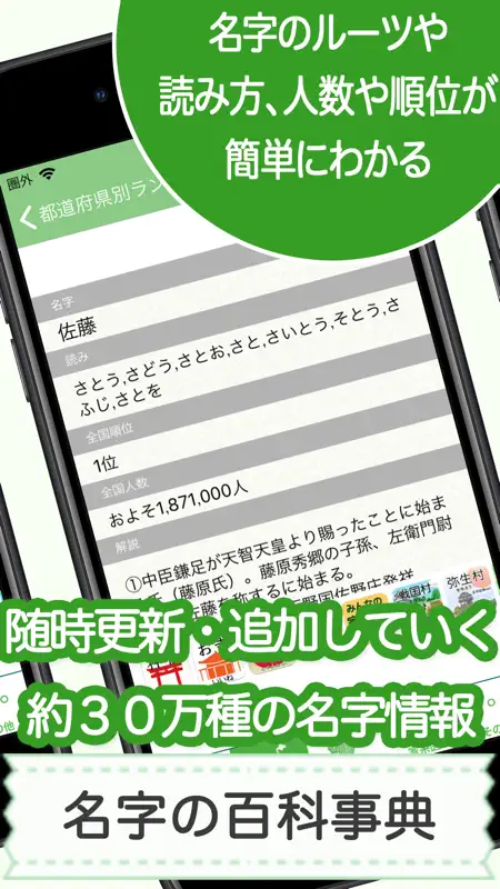 名字由来net 〜全国都道府県ランキングや家紋家系図 screenshot 4 of 8