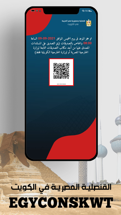 القنصلية المصرية بدولة الكويت Screenshot