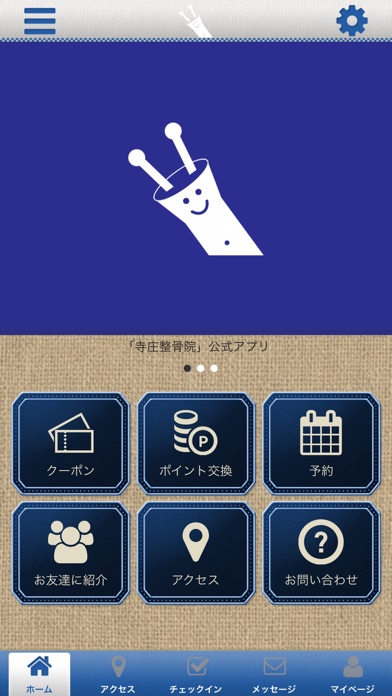 寺庄整骨院　健康館 app screenshot