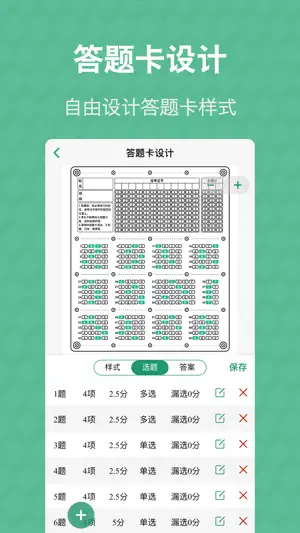 答题卡助手Lite screenshot 2