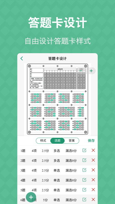 Screenshot #2 pour 答题卡助手Lite