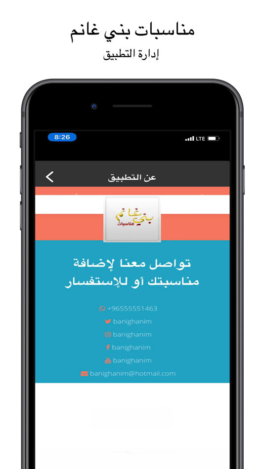 #4. مناسبات بني غانم (iOS) 由: Raddad Almajdi