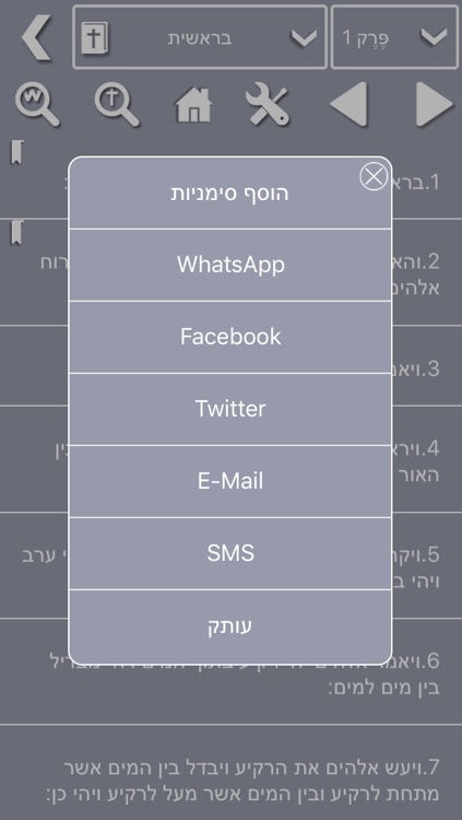 Hebrew Bible - Offline screenshot-3