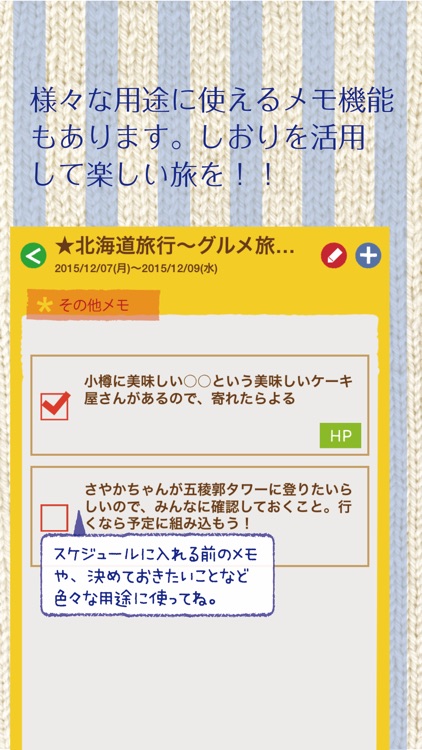 旅のしおり screenshot-4