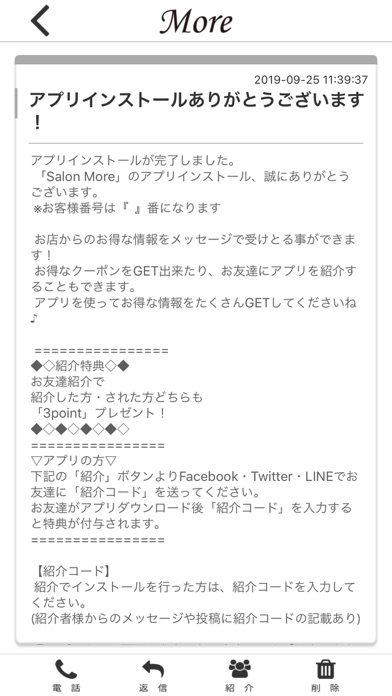 Salon More 専用アプリ app screenshot 2