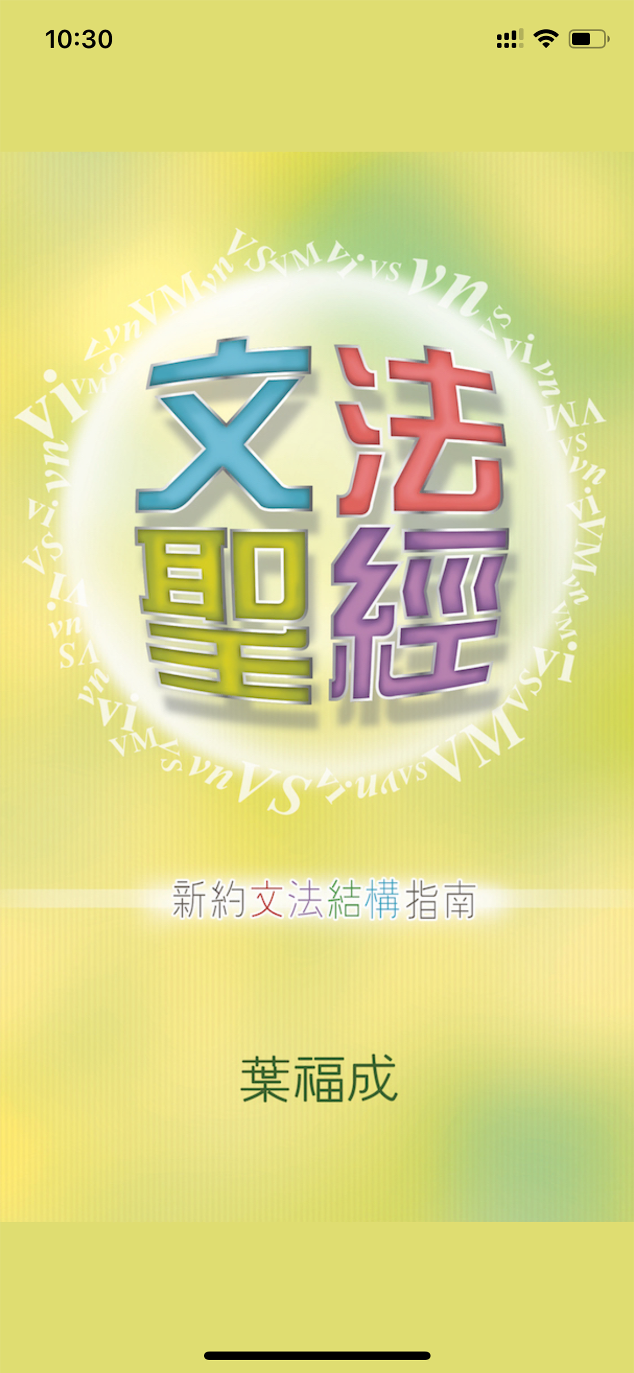 文法聖經