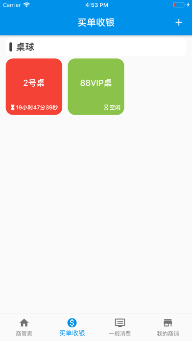 玄鸟商管家-尊享版 app screenshot 2