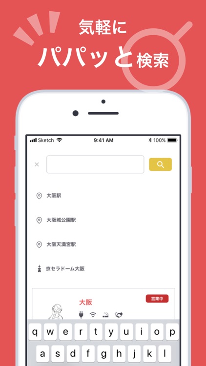 DENGENCAFE-充電・WiFiスポットが地図から探せる screenshot-3