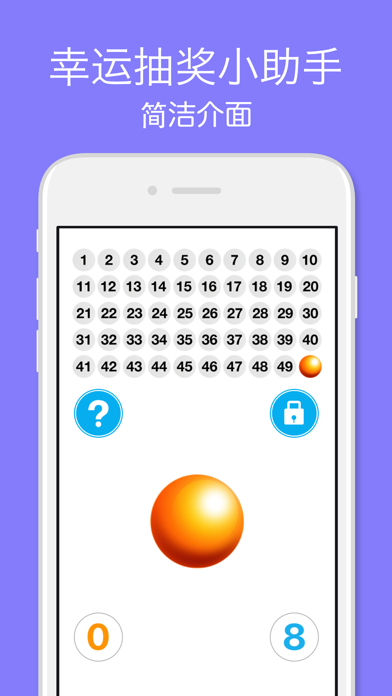 iPick49 : 彩票随机幸运号码小帮手 screenshot