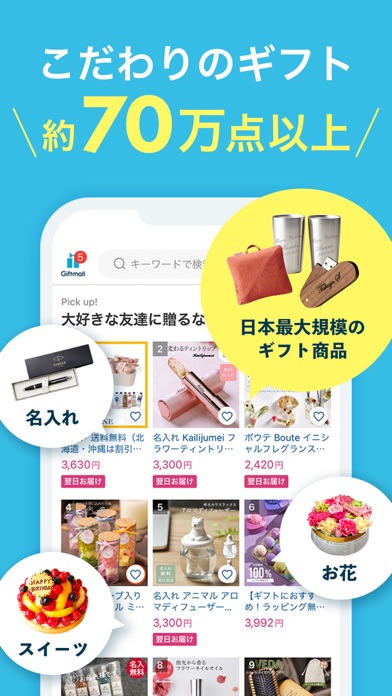 ギフトモール-人気のプレゼント&ギフトの専門店アプリのおすすめ画像3