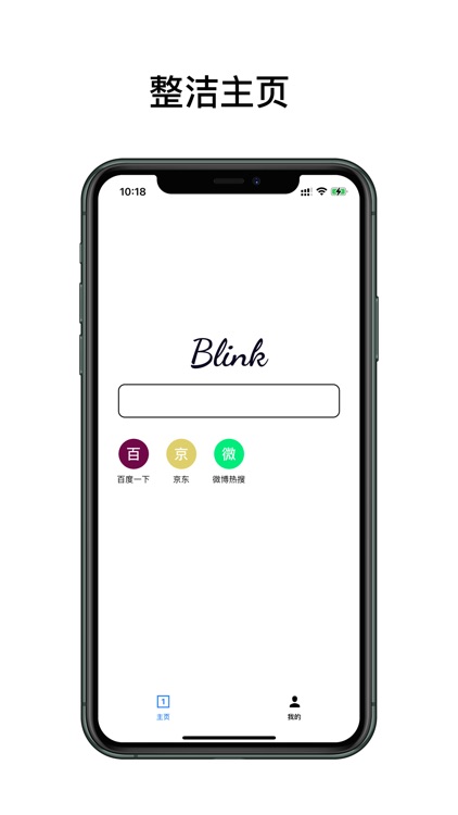 眨巴眼-极简浏览器