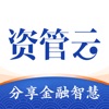 资管云 icon