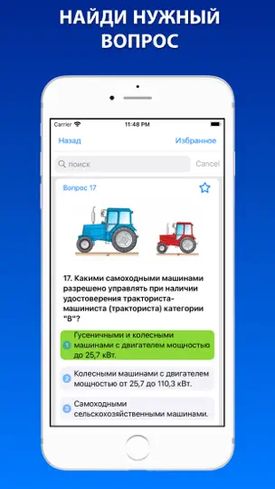 Скриншот Гостехнадзор билеты 2026 на iPhone 3