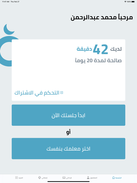 Screenshot #5 pour Iqraa - إقراء