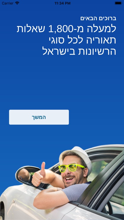 תאוריה - עוברים תיאוריה 2025
