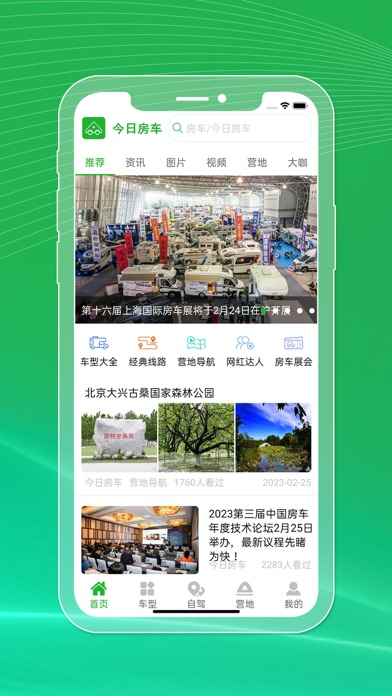 今日房车 Screenshot