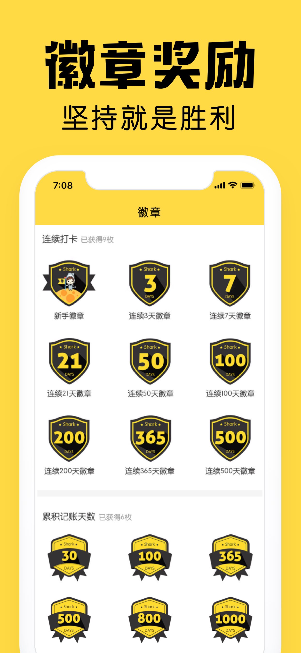 鲨鱼记账-3秒钟快速记账手机助手 截图 7