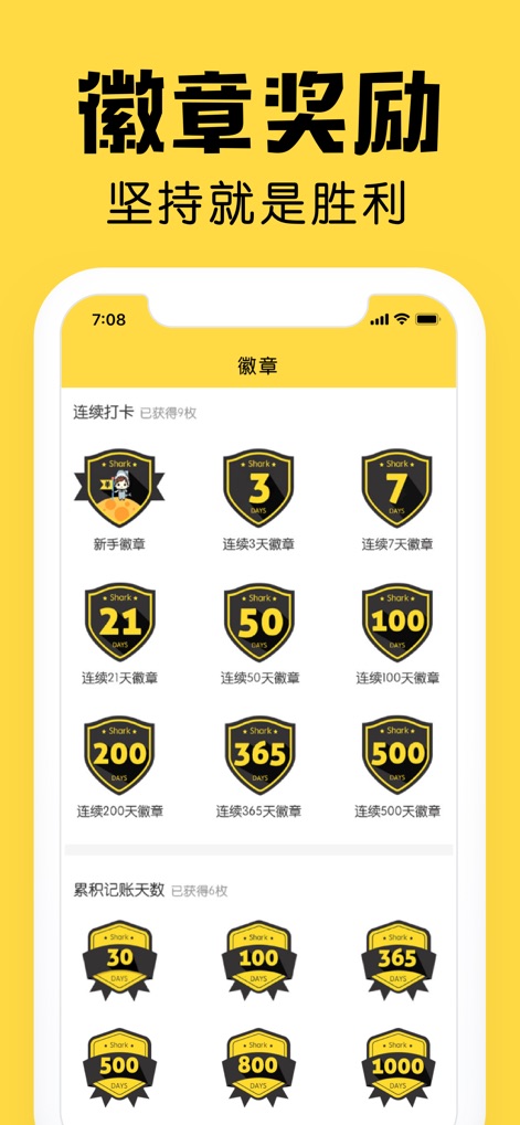 鲨鱼记账本-城市理财圈子必备工具软件 - To foster financial discipline, the app offers motivating achievement badges for consistent bookkeeping streaks and cumulative tracking days, celebrating user commitment and progress.
