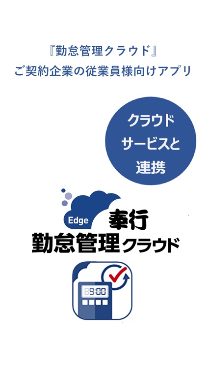 奉行Edge 勤怠管理クラウド