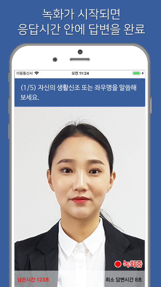 #3. 호남대학교 입시면접 (iOS) 게시자: EnhanceU Inc.