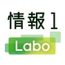 Get 情報1 Labo -動画を見て情報の理解を深めよう- for iOS, iPhone, iPad Aso Report