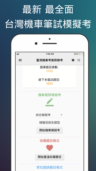 Taiwan Moto License Test app screenshot