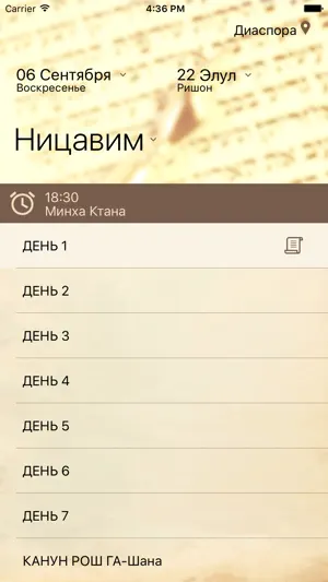 Слихот screenshot 2