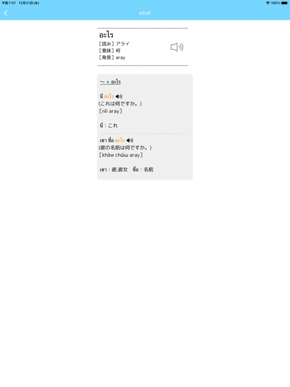 Screenshot #6 pour タイ語の文法
