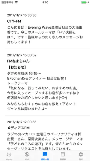 FMプラプラ screenshot 4