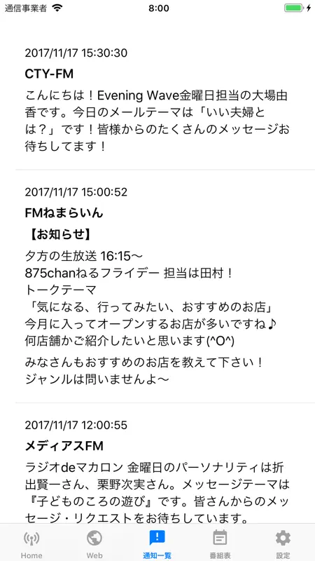 FMプラプラ screenshot 4 of 5