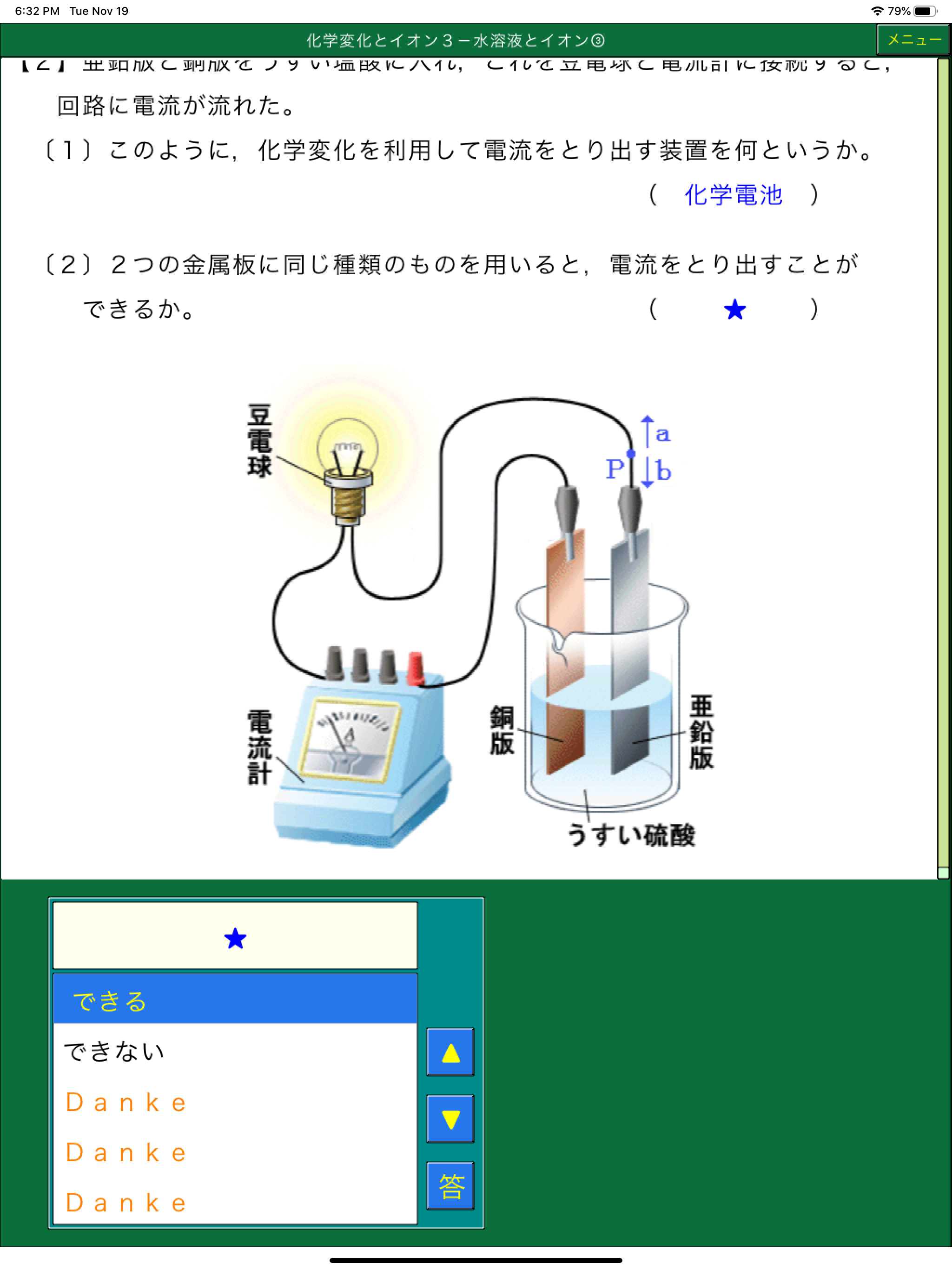 ダンケ理科中学３年