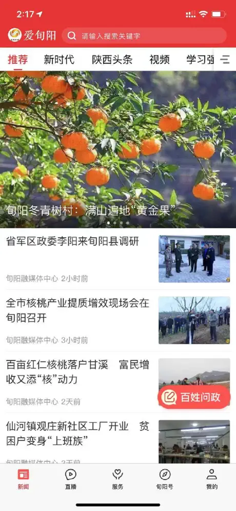 爱旬阳