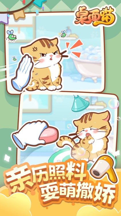 桌面喵 - 互动桌面宠物 screenshot-4