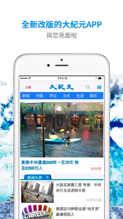 大纪元 Chinese Epoch Times iPhone image 1