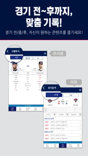 ruta - KBO 리그를 즐기는 가장 쉽고 빠른 방법 screenshot 2