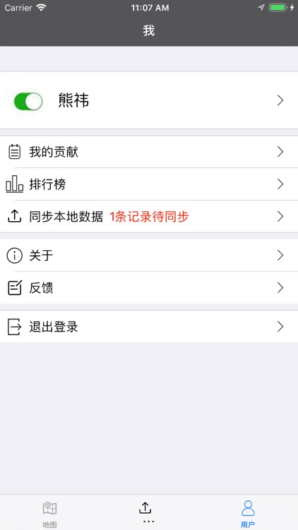绿途-中科院 screenshot-4