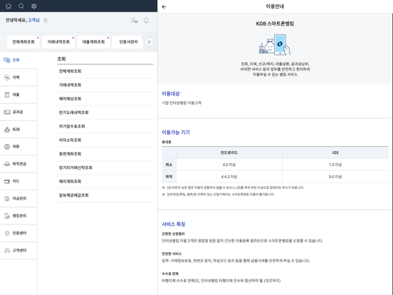 Screenshot #5 pour 한국산업은행 「기업뱅킹 스마트KDB」