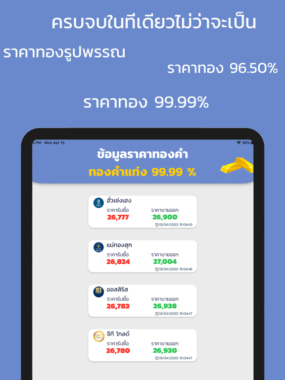 ราคาทอง อัพเดท 24 ชั่วโมง iPad screenshot 2 - Finance app