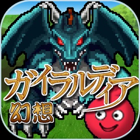 Ảnh chụp màn hình (4) ガイラルディア幻想