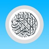 السبحة - الإصدار المطور icon