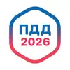 ПДД Билeты и экзамeн 2026 иконка