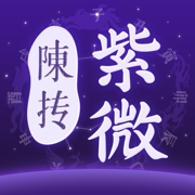 陈抟紫微斗数排盘罗盘