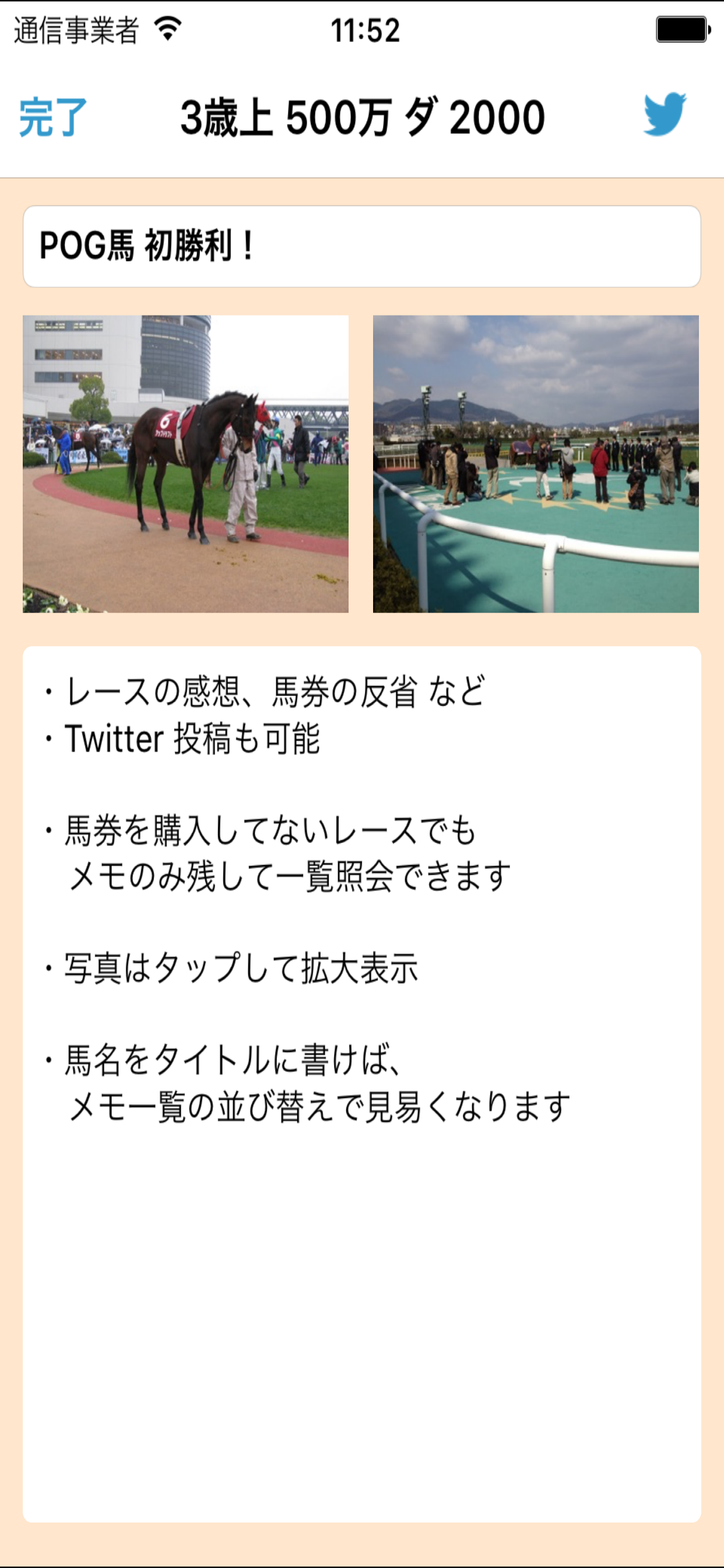 馬卓〜競馬収支日記 screenshot 3