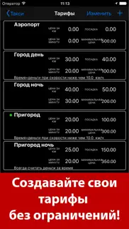 Таксометр. gps счётчик такси айфон картинки 2